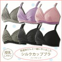 <small>ベビー・マタニティ・趣味</small>通販専門店ランキング8位 【あす楽】3632 授乳ブラ シルクカップブラ 綿素材 助産師さんとコラボマタニティ <small>ベビー・マタニティ・趣味</small>通販専門店ランキング8位 【あす楽】3632 授乳ブラ シルクカップブラ 綿素材 助産師さんとコラボマタニティ