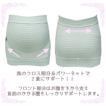 妊婦帯 腹巻タイプ ローズマダム 腹帯【ボーダー柄】 フェミニンシリーズ (3927) 戌の日 安産祈願 累計2.6万枚販売 綿混 妊娠線予防 冷房対策 冷え対策 腰痛 パワーネット クロスサポート内蔵 M-L 下着 出産準備 産前 マタニティ rosemadame