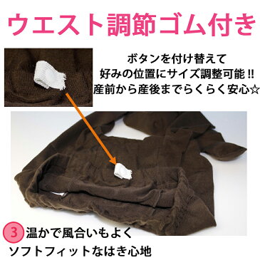 【楽天スーパーSALE50%OFF!!】【メール便可】5330 【日本製】 マタニティ タイツ 産前 産後 調整機能が付いてお腹ゆったり 保温性 【ローズマダム rosemadame マタニティ】