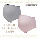 【メール便可】4385 マタニティ ショーツ 2枚組み 〔ピンドット柄〕マチ綿100% セット,M-L,L-LL,グレー,ピンク 敏感肌 下着 【ローズマダム/rosemadame/マタニティ】