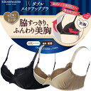 6128 授乳ブラ ダブルメイクアップブラ 機能性ブラ マタニティ ワイヤー入り リフトアップ 美乳 授乳ブラジャー 下垂 脇流れ防止 ブラジャー 下着 インナー【ローズマダム rosemadame マタニティ】