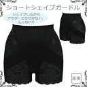 【メール便可】9703 マタニティ 産後 シェイプ ガードル 1分丈 ヒップアップ効果で美しく 補正下着 アウターに響きにくい薄手ショートタイプ 【ローズマダム rosemadame マタニティ】