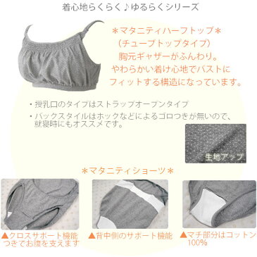 【楽天スーパーSALE50%OFF!!】4995 【★福袋】 吸汗速乾妊婦帯 5分丈レギンス 授乳兼用 ハーフトップ クロスサポートショーツ 4点 セット 春夏チューブトップセット マタニティブラジャー 産前 産後 【ローズマダム/rosemadame/マタニティ】