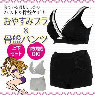 【あす楽】【メール便可】上下セット 授乳ブラ おやすみブラ 骨盤引き締め おやすみ骨盤ショーツ おっぱいの下垂と脇流れを緩和する ノンワイヤーブラ クロスオープン カップ付き/マタニティ ローズマダム 8956