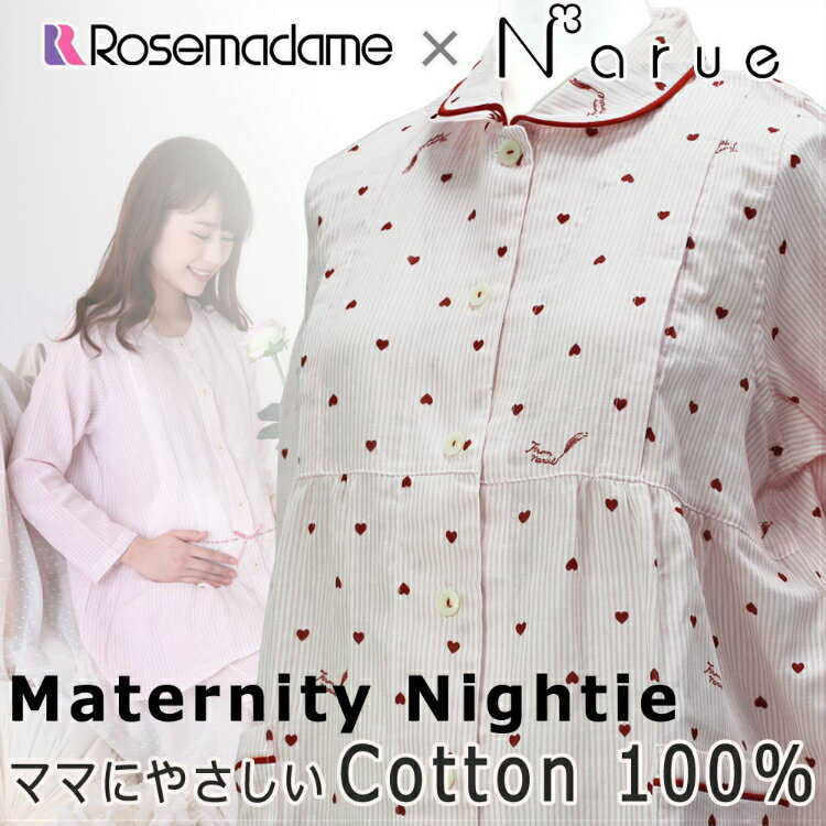 7229 Narue/ナルエーコラボ ダブルガーゼが肌にやさしい 長袖マタニティパジャマ [授...
