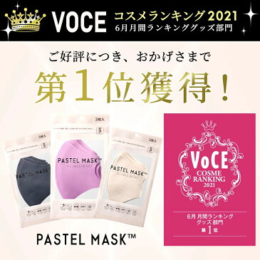 パステルマスク 3枚入【公式】 接触冷感 ひんやり 血色マスク レギュラー・スモール・キッズ・ラージ PASTEL MASK 布マスク クロスプラス社製 洗えるマスク みちょぱ CM洗える メンズ レディース 小さめ 女性 子供 大人用【4点までメール便可】
