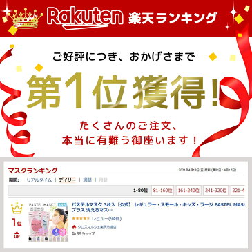 パステルマスク 3枚入【公式】 接触冷感 ひんやり 血色マスク レギュラー・スモール・キッズ・ラージ PASTEL MASK 布マスク クロスプラス社製 洗えるマスク みちょぱ CM洗える メンズ レディース 小さめ 女性 子供 大人用【4点までメール便可】