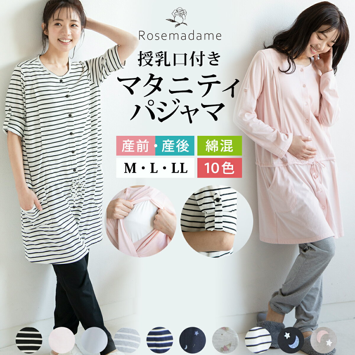 【30％OFFクーポン！マラソン期間限定】マタニティパジャマ 授乳口付き 長袖 ロールアップ 着丈90cm 綿混 シンプル ポケット付き 前開き ボーダー パンツ付き 産前 産後 出産準備 入院準備 オールシーズン 大きいサイズ ママン・エ・ベベ クロスプラス ローズマダム 母の日