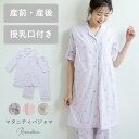 【20％OFFクーポン！マラソン期間限定】マタニティパジャマ 授乳口付き 長袖 ロールアップ 着丈90cm 綿混 シンプル ポケット付き 前開き パンツ付き 産前 産後 出産準備 入院準備 オールシーズン M/L/LL 大きいサイズ ママン・エ・ベベ クロスプラス ローズマダム