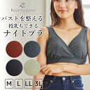 【30％OFFクーポン！スーパーSALE限定】ナイトブラ 授乳ブラ マタニティブラ 美メイクブラジャー ランダムリブ ノンワイヤー 背中フラット 産前 産後 マタニティ 下着 出産準備 妊娠 大きいサイズ M/L/LL/3L ローズマダム Rosemadame【1点までメール便1通可】 母の日