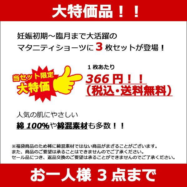 ローズマダム 0335 マタニティ ショーツ 3枚セット はじめて妊婦のお試しセット 綿混 よりどり おまかせ マタニティショーツ 3枚のお楽しみ 福袋 下着 【rosemadame/マタニティ】【メール便可】【送料無料】【あす楽】