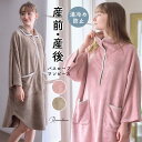 楽天マタニティ・授乳服 Rosemadame【MAX20％OFFクーポン！5/7 9:59まで】授乳ができるバスローブ ママ バスローブ 授乳楽々 親子コーデ スナップボタン ワンピースタイプ ロング丈 吸水速乾 湯冷め防止 ポケット マイクロファイバー オールシーズン くすみピンク モカ ローズマダム Rosemadame