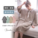 【10%OFF】【P2倍】 授乳ができるバスローブ ママ バスローブ 授乳楽々 親子コーデ スナップボタン ワンピースタイプ ロング丈 吸水速乾 湯冷め防止 ポ...