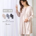 【期間限定MAX20%OFFクーポン】 スムースリボンプリントパジャマ パジャマ マタニティ リボン 無地 長袖 授乳口 ウエストゴム ウエスト調整 産前 産後 授乳服 ルームウェア 上下セット M L ローズマダム Rosemadame