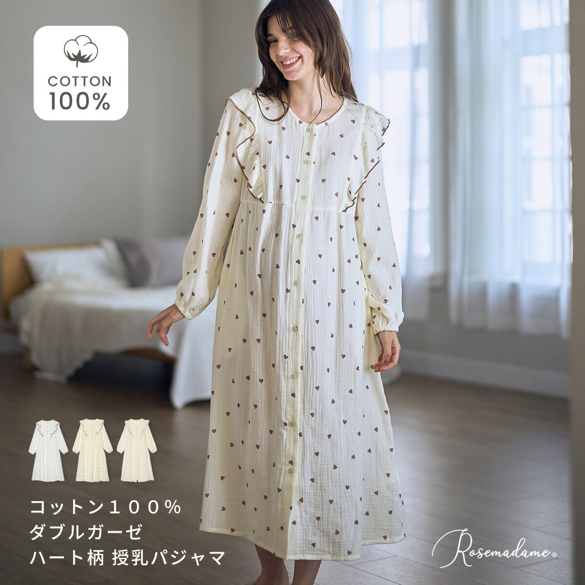 Wガーゼハート柄ネグリジェ ネグリジェ パジャマワンピ マタニティ 部屋着 入院着 ガーゼ ダブルガーゼ コットン 綿 授乳 授乳服 マタニティ 妊娠 妊婦 ママ お母さん 妊婦服 産前 産後 ローズマダム Rosemadame