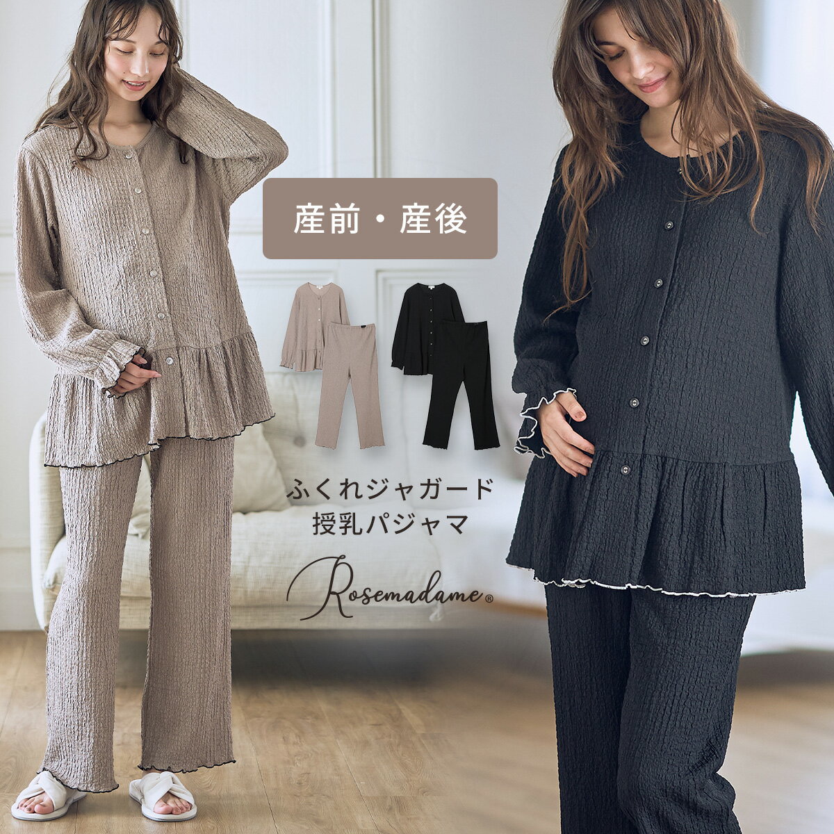 ポコポコジャガード配色メロウパジャマ パジャマ 上下セット マタニティ 部屋着 入院着 前開 ルームウェア 授乳 授乳服 マタニティ 妊娠 妊婦 ママ お母さん 妊婦服 産前 産後 ローズマダム Rosemadame