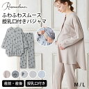 【20％OFFクーポン！お買い物マラソン限定】授乳楽々ふわふわスムースネコ柄/無地パジャマ 授乳口付きパジャマ パンツ付き 授乳楽々 長袖 レディース 入院準備 出産準備 ロング丈 スナップボタン 簡単授乳 全開 前開き マタニティパジャマ 部屋着 綿混 ローズマダム