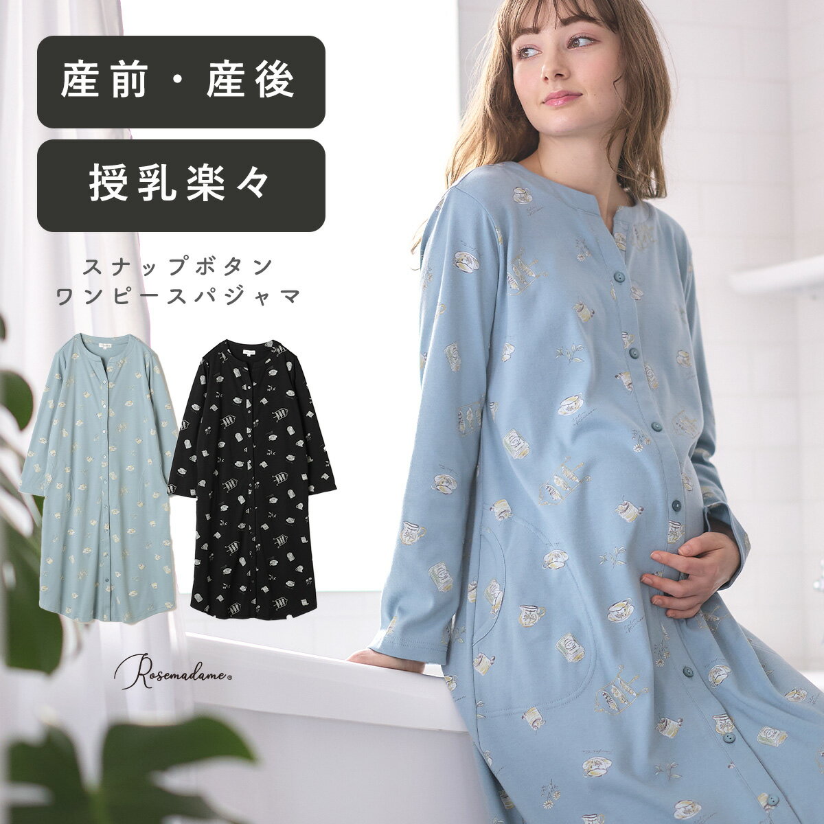 【30％OFFクーポン！3/11 9:59まで】授乳楽々ふわふわスムースティーカップ柄パジャマ 授乳口付きパジャマ 授乳口付きネグリジェ 長袖 入院準備 出産準備 ロング丈 全開 前開き マタニティパジャマ 部屋着 春 夏 秋 冬 オールシーズン 秋冬 ローズマダム