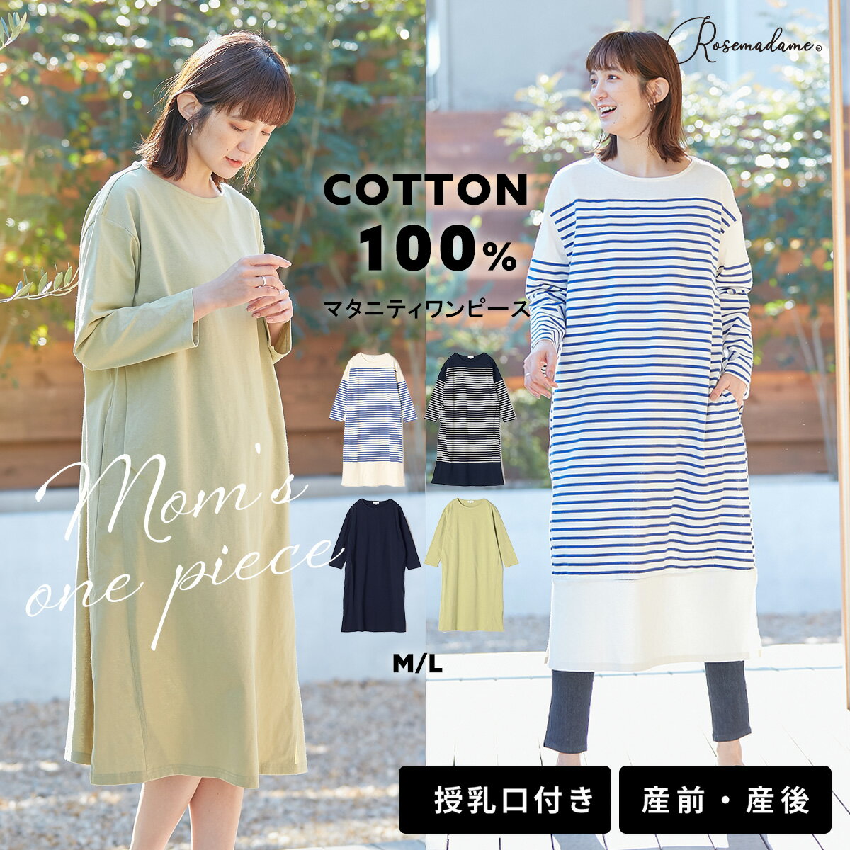 【期間限定！20%ポイントバッグ】授乳口付きワンピース 綿100％ Aラインワンピース コットン肌にやさしい ルームウエア 授乳口付き 長袖 きれいめ マタニティウエア 授乳服 産前産後 チュニック 授乳口付きチュニック ミモレ丈 産前 産後 ローズマダム Rosemadame 302NRのサムネイル