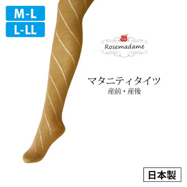 マタニティ タイツ【チェック柄】(5888) ローズマダム マチ付き【日本製】ウール M-L/L-LL ウエスト調節 防寒 冷え対策 冷えとり 秋冬 下着 出産準備 臨月 産前 産後 マタニティ rosemadame【メール便可】