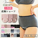 【2/20 12:00〜　クーポン利用で1698円！】【直営店】産褥ショーツ 3枚組 マタニティショーツ マタニティ 下着 セット ショーツ パンツ 3枚セット ママ 準備 無地 ドット柄 ボーダー柄 綿100％ 敏感肌 M L LL 出産準備 産前 産後 産褥パンツ ランキング入賞 ローズマダム