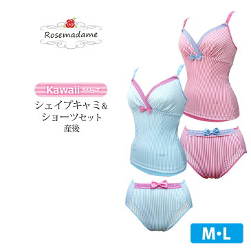 【お買い物マラソン！30%OFF！】ローズマダム 5966 産後シェイプ上下セット（ショーツ＆キャミ）【セクシーコレクション】〔ストライプ柄〕＜産後補正下着/腰痛/戌の日/腹帯/福袋/マタニティ/毛糸パンツ/産褥ショーツ＞【 マタニティー】【メール便可】【あす楽】