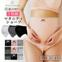 マタニティショーツ【単品】 伝説の授乳ブラ ショーツ 《マタニティ ショーツ インナー 下着 お揃い 授乳ブラ オーガニックコットン 敏感肌》[M便 3/6]