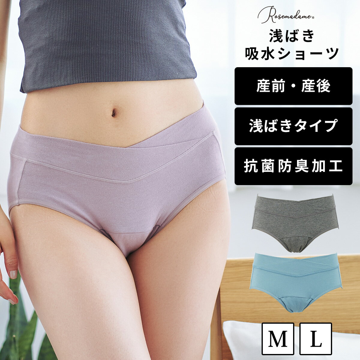 浅ばき産前産後尿漏れ対応パンツ 吸水パンツ 吸水ショーツ マタニティショーツ 尿もれ 抗菌防臭加工 浅..