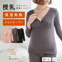 【20%OFFクーポン！5/16 9:59まで】吸湿発熱加工リブ授乳インナー 発熱インナー カップ付き 授乳インナー マタニティインナー 産前 産後 パッド付 クロスオープン カシュクール カップ裏綿100％ 綿混 春 秋 冬 あったか素材 ローズマダム