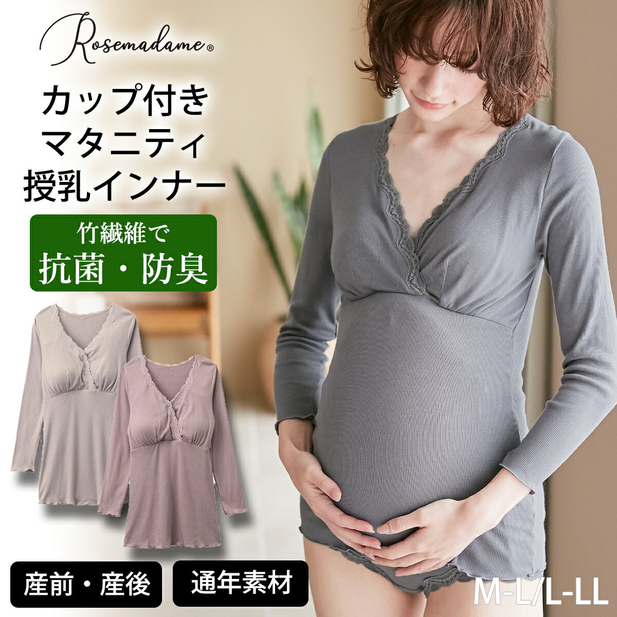 【20％OFFクーポン！1/29 9:59まで限定】リブレース授乳インナー 抗菌防臭 カップ付き 授乳インナー マタニティインナー 産前 産後 パッド付 クロスオープン カシュクール カップ裏綿100％ 綿混 竹繊維 通年素材 オールシーズン 春 夏 秋 冬 ローズマダム