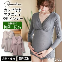 【MAX20％OFFクーポン！4/30 9:59まで】リブレース授乳インナー 抗菌防臭 カップ付き 授乳インナー マタニティインナー 産前 産後 パッド付 クロスオープン カシュクール カップ裏綿100％ 綿混 竹繊維 通年素材 オールシーズン 春 夏 秋 冬 ローズマダム