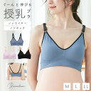 シームレス成型編マタニティ&授乳ブラ 授乳ブラジャー マタニティブラジャー マタニティブラ ノンワイヤー 産前 産後 妊娠 授乳 母乳 妊婦 シームレスブラジャー ブラジャー 出産 ストレッチ ローズマダム Rosemadame