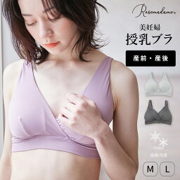 【MAX20％OFFクーポン！4/30 9:59まで】授乳ブラ マタニティブラジャー 接触冷感 授乳ブラジャー マタニティブラジャー マタニティブラ ノンワイヤー 産前 産後 妊娠 授乳 母乳 妊婦 肌にやさしい カップ裏綿100％ 出産 ストレッチ ローズマダム Rosemadame