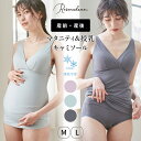 授乳インナー 授乳キャミソール 接触冷感 マタニティインナー マタニティキャミソール 授乳ブラ マタニティブラ ノンワイヤー 産前 産後 妊娠 授乳 母乳 妊婦 カップ裏綿100％ 出産 入院 ストレッチ ローズマダム Rosemadame 302NR