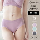 【2点で20%OFF対象】【P2倍】 マタニティショーツ 産後ショーツ 産前産後ショーツ 接触冷感 妊娠産前産後 産前 産後 出産 入院 ストレッチ 出産準備 ...
