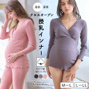 授乳インナー マタニティー マタニティーウェア 授乳 授乳服 カシュクールタイプ クロスオープンタイプ マタニティーインナー 授乳しやすい 妊婦 下着 肌着 長袖 丈長 mtk303