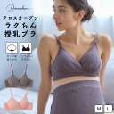 【30％OFFクーポン！3/27 9:59まで】ベアリブカシュクール授乳ブラトップ 授乳ブラ 授乳ブラジャー モールドカップ パット一体型 クロスオープン カシュクール 産前産後妊娠 授乳 母乳 マタニティブラ 妊婦 出産 美乳 ストレッチ ローズマダム