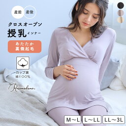 【MAX20％OFFクーポン！5/7 9:59まで】裏起毛マタニティインナー カシュクール授乳インナー 長袖 あったか マタニティインナー 授乳楽々 クロスオープン カシュクール 無地 産前 産後 妊娠 妊婦 1枚着用可 出産 入院 ストレッチ ローズマダム