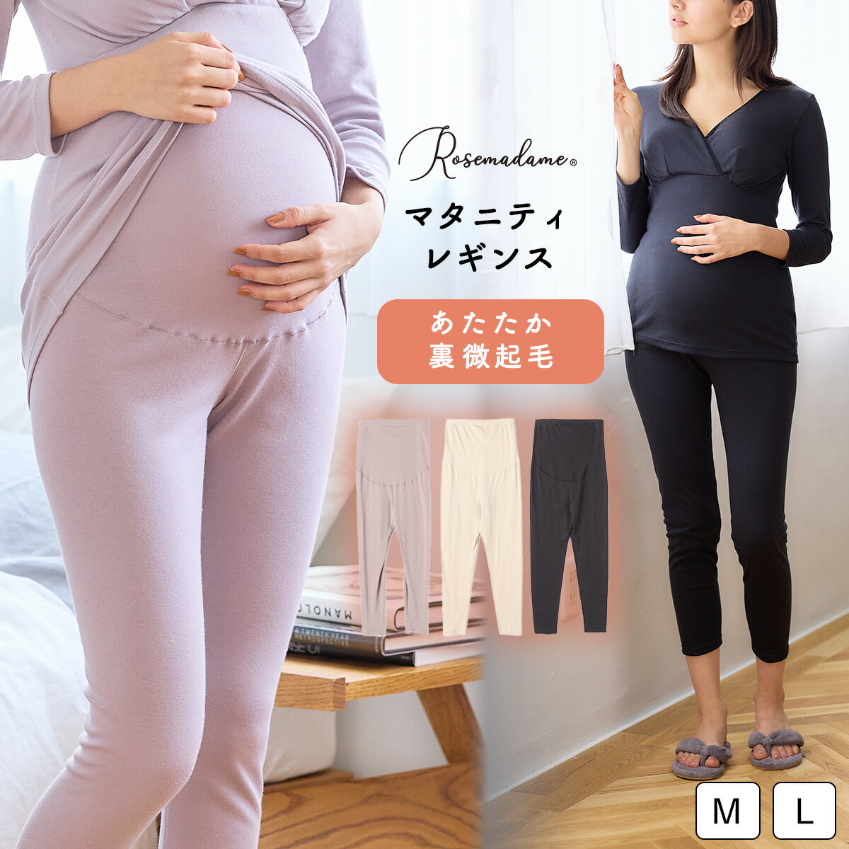 【期間限定MAX10%OFFクーポン】 裏微起毛スムースレギンス マタニティレギンス ストレッチ ストレスフリー あったかレギンス 綿混 肌にやさしい締め付けない むくんでも履ける産前 妊娠 深ばきタイプ お腹ガード妊婦 出産 ストレッチ
