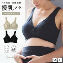 【MAX20％OFFクーポン！4/30 9:59まで】授乳ブラジャー マタニティブラジャー フロントオープン ノンワイヤー 肩が楽 綿混 ストレッチ 夜間授乳 つわり対策 しめつけない ナイトブラ 背中フラット 産前 産後 マタニティ 下着 出産準備 妊娠 M/L ローズマダム