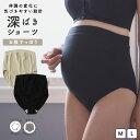 【期間限定MAX20%OFFクーポン】 マタニティショーツ お腹すっぽり 深ばき 綿混 ストレッチ 産前 マタニティ 妊娠 通年素材 春 夏 秋 冬 オールシーズン 深ばきショーツ お腹カバー