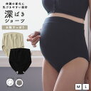 マタニティショーツ お腹すっぽり 深ばき 綿混 ストレッチ 産前 マタニティ 妊娠 通年素材 春 夏 秋 冬 オールシーズン 深ばきショーツ お腹カバー ローズマダム Rosemadame