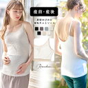 授乳 キャミ キャミソール 授乳インナー 授乳服 マタニティ マタニティウェア キャミ インナー 妊婦 下着 マタニティインナー インナー シンプル 無地 ママシャツ 重ね着 シャツ トップス 春夏 mami-kya-a【3枚セット】