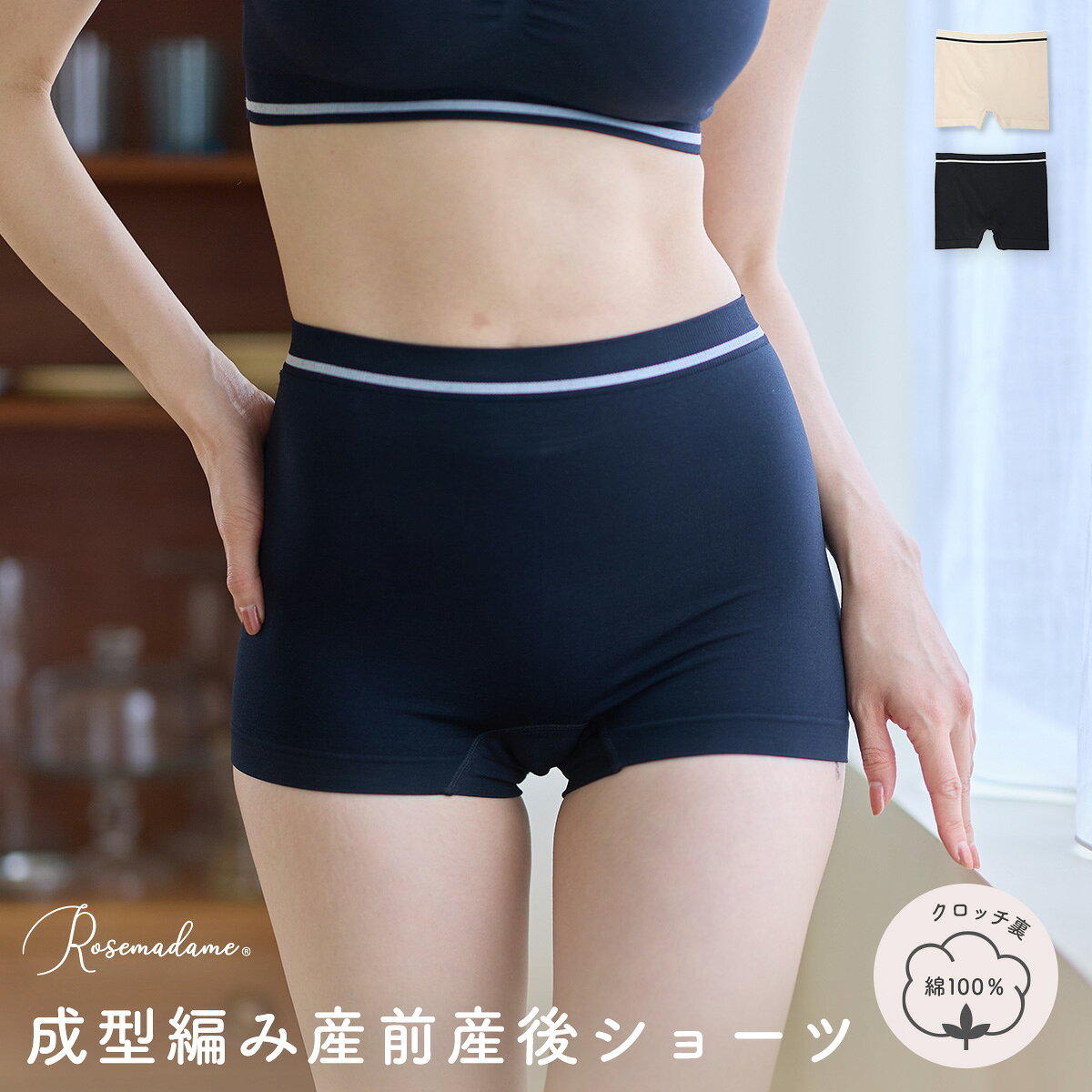 お腹まわりをやさしく包み込む産前産後ショーツ。伸縮性に優れた成型編み仕様で、身体にやさしくフィットする産前産後ショーツ。縦横にしっかり伸びる素材を使用し、お腹まわりの変化に合わせて快適に着用できます。クロッチ部分は綿100％素材を使用し、デイリーに使いやすいのも嬉しいポイント。産前から産後まで毎日に寄り添いながら、快適に使いやすいインナーです。 ※メール便可の商品は、1点ご購入でメール便対応ですが、2点以上で宅配便に変更になります。予めご了承ください。 【商品特徴】 【下着】マタニティブラ 下垂 垂れ防止 前開き 大きいサイズ ストラップオープン フロントオープン マタニティ 下着 ブラジャー 敏感肌 下着 妊婦 下着 ナイトブラ ナイトブラジャー 夜用 授乳ブラ 垂れ防止 ワンタッチ 育乳 ノンワイヤー インナー 可愛い クロスオープン授乳キャミソール 授乳ブラ 産前 産後 妊婦 ブラトップ キャミ ブラ マタニティ パッド付き カップ付き インナー 下着 肌着 前開き フロントオープン ワンタッチ 授乳服 ブラキャミ キャミソール ノースリーブ 前開き 下着 肌着 インナーハイウエスト ショーツ 綿 浅め クロッチ 100％ ストレッチ インナー おすすめ 女性用 大きめ 骨盤ショーツ ハイウエスト 着やせパンツ ヒップアップ ウエストサポート スリムなボディ シェイプアップ スタイルアップ インナー 補正インナー 美尻効果 ショーツレディース ブラショーツ セット 綿ショーツ 妊婦 ショーツ 大きいサイズ マタニティショーツ 下着 肌着 ショーツ 妊婦 妊婦ショーツ ママ ママショーツ ローズマダム Rosemadame マタニティ マタニティウェア レディース 妊婦 ママ 授乳 授乳口 授乳服 授乳口付き 産前 産後 産前産後 出産準備 入院準備 赤ちゃん ベビー 楽々授乳 授乳期 卒乳 卒乳後 臨月 春 春物 夏 夏物 秋 秋物 冬 冬物 春夏 秋冬 オールシーズン ポケット付き 汗じみ防止 M L LL XL かわいい おしゃれ プレゼント ギフト フェミニン カジュアル シンプル コーデいらず 美シルエット スタイルアップ 長く使える 大人カジュアル 体型カバー リラックス ストレスフリー 楽ちん 楽 動きやすい 歩きやすい すっきり 着回し オフィスカジュアル オフィス オケージョン シルエット 仕事着 きれいめ 上品 ベーシックアイテム オケージョン 入園 入園式 入学 入学式 卒園 卒園式 卒業 卒業式 セレモニー 通勤 通学 ビジネス オフィス オフィスカジュアル デイリー ワンマイル ワンマイルコーデ お出掛け 結婚式 ウエディングパーティー ウエディング 式 旅行 トラベル アウトドア フォーマル 服装 ママ 母親 参観日 お宮参り カラーレス セレモニー パーティ 式典 お呼ばれ 同窓会 二次会 謝恩会 披露宴 発表会 七五三 贈り物 プレゼント ギフト ママ服 ママコーデ ママファッション 20 30 40 50 20代 30代 40代 50代 プチプラ プチプラファッション プチプラコーデお腹まわりをやさしく包み込む産前産後ショーツ。伸縮性に優れた成型編み仕様で、身体にやさしくフィットする産前産後ショーツ。縦横にしっかり伸びる素材を使用し、お腹まわりの変化に合わせて快適に着用できます。クロッチ部分は綿100％素材を使用し、デイリーに使いやすいのも嬉しいポイント。産前から産後まで毎日に寄り添いながら、快適に使いやすいインナーです。 > ※メール便可の商品は、1点ご購入でメール便対応ですが、2点以上で宅配便に変更になります。予めご了承ください。 【商品特徴】 【下着】マタニティブラ 下垂 垂れ防止 前開き 大きいサイズ ストラップオープン フロントオープン マタニティ 下着 ブラジャー 敏感肌 下着 妊婦 下着 ナイトブラ ナイトブラジャー 夜用 授乳ブラ 垂れ防止 ワンタッチ 育乳 ノンワイヤー インナー 可愛い クロスオープン授乳キャミソール 授乳ブラ 産前 産後 妊婦 ブラトップ キャミ ブラ マタニティ パッド付き カップ付き インナー 下着 肌着 前開き フロントオープン ワンタッチ 授乳服 ブラキャミ キャミソール ノースリーブ 前開き 下着 肌着 インナーハイウエスト ショーツ 綿 浅め クロッチ 100％ ストレッチ インナー おすすめ 女性用 大きめ 骨盤ショーツ ハイウエスト 着やせパンツ ヒップアップ ウエストサポート スリムなボディ シェイプアップ スタイルアップ インナー 補正インナー 美尻効果 ショーツレディース ブラショーツ セット 綿ショーツ 妊婦 ショーツ 大きいサイズ マタニティショーツ 下着 肌着 ショーツ 妊婦 妊婦ショーツ ママ ママショーツ ローズマダム Rosemadame マタニティ マタニティウェア レディース 妊婦 ママ 授乳 授乳口 授乳服 授乳口付き 産前 産後 産前産後 出産準備 入院準備 赤ちゃん ベビー 楽々授乳 授乳期 卒乳 卒乳後 臨月 春 春物 夏 夏物 秋 秋物 冬 冬物 春夏 秋冬 オールシーズン ポケット付き 汗じみ防止 M L LL XL かわいい おしゃれ プレゼント ギフト フェミニン カジュアル シンプル コーデいらず 美シルエット スタイルアップ 長く使える 大人カジュアル 体型カバー リラックス ストレスフリー 楽ちん 楽 動きやすい 歩きやすい すっきり 着回し オフィスカジュアル オフィス オケージョン シルエット 仕事着 きれいめ 上品 ベーシックアイテム オケージョン 入園 入園式 入学 入学式 卒園 卒園式 卒業 卒業式 セレモニー 通勤 通学 ビジネス オフィス オフィスカジュアル デイリー ワンマイル ワンマイルコーデ お出掛け 結婚式 ウエディングパーティー ウエディング 式 旅行 トラベル アウトドア フォーマル 服装 ママ 母親 参観日 お宮参り カラーレス セレモニー パーティ 式典 お呼ばれ 同窓会 二次会 謝恩会 披露宴 発表会 七五三 贈り物 プレゼント ギフト ママ服 ママコーデ ママファッション 20 30 40 50 20代 30代 40代 50代 プチプラ プチプラファッション プチプラコーデ