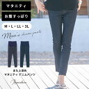 【10％OFFクーポン！お買い物マラソン限定】マタニティ美脚スキニーデニムパンツ デニム パンツ お腹リブ ウエスト調節 マタニティパンツ 美脚パンツ スキニーパンツ マタニティ 産前産後 産前 デニム ストレッチ ジーンズ 定番 おしゃれ オールシーズン ローズマダム