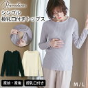 【10％OFFクーポン！マラソン期間限定】らくらく授乳 リブニットトップス 授乳口付きトップス リブニット 授乳楽々 産前 産後 レディース 妊娠 出産 シンプルニット オフィスカジュアル 日常使い ストレッチ 授乳口 ローズマダム Rosemadame 302NR