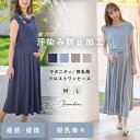 【MAX20％OFFクーポン！5/7 9:59まで】汗染み防止 授乳口付きウエストドロストカットソーワンピース 半袖 きれいめ やわらかカットソー マタニティ マタニティウエア 授乳服 産前産後 ロング丈 マキシ丈 授乳口付きワンピース ウローズマダム Rosemadame