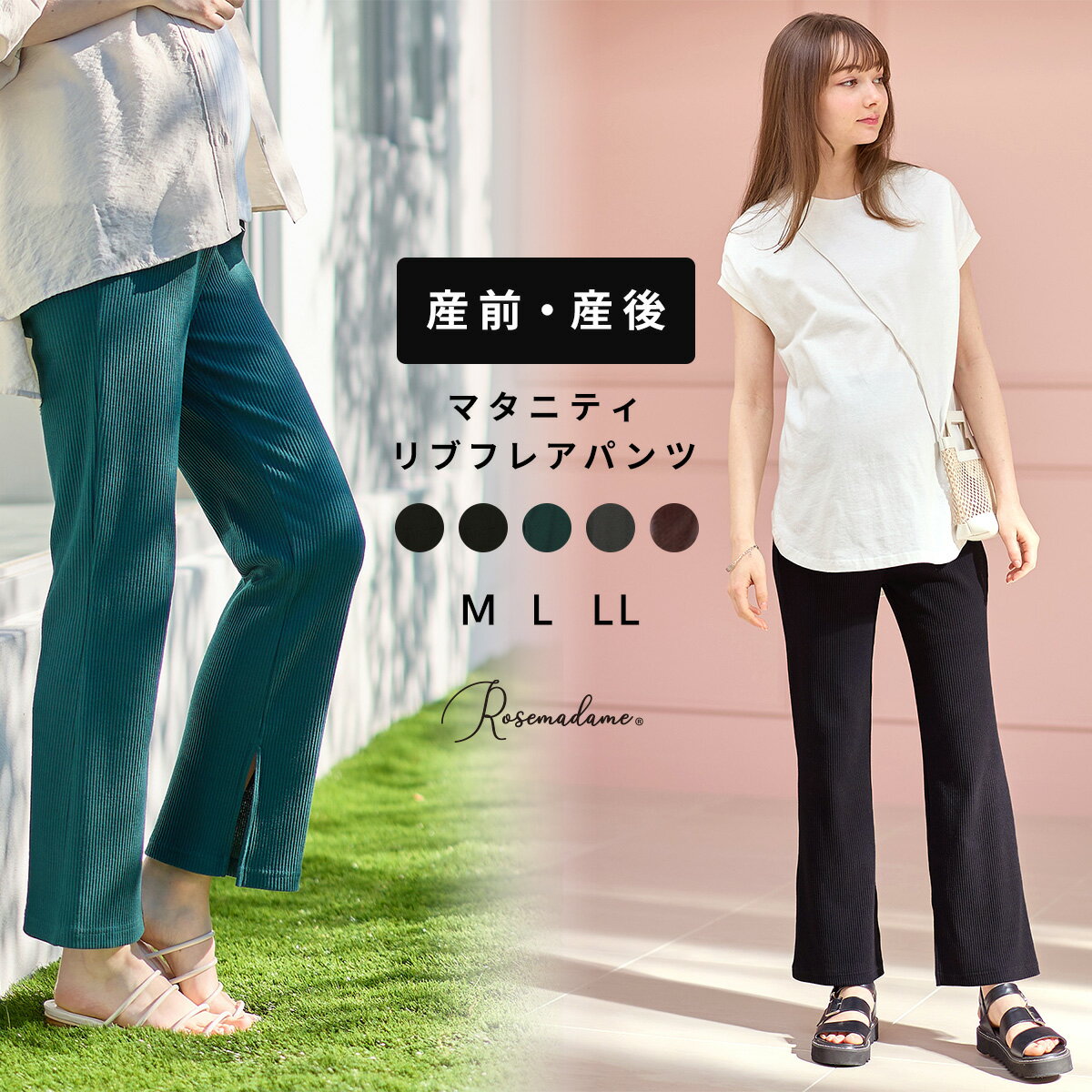 【MAX20％OFFクーポン！5/16 9:59まで】マタニティパンツ マタニティフレアパンツ マタニティリブパンツ ストレッチ お腹リブ 美脚 美脚パンツ マタニティ 産前産後 産前 伸縮性 定番 春 夏 秋 冬 春夏 秋冬 オールシーズン シンプル ローズマダム Rosemadame