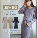 【40％OFFクーポン！2/13 9:59まで】フロントボタンリブニットフレアワンピース マタニティワンピース 授乳口付きワンピース 授乳服 産前 産後 ウエスト調節 秋 冬 秋冬 ローズマダム rosemadame