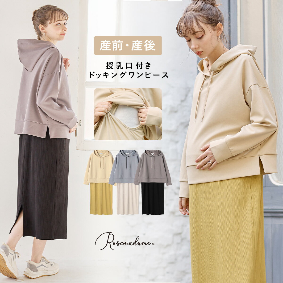 授乳口付きダンボールトップス＆スカート ドッキングワンピース ダンボールパーカー 長袖 マタニティウエア 授乳服 産前産後 ロング丈 マキシ丈 ミモレ丈 授乳口付きワンピース 産前 産後 レディース ローズマダムのサムネイル